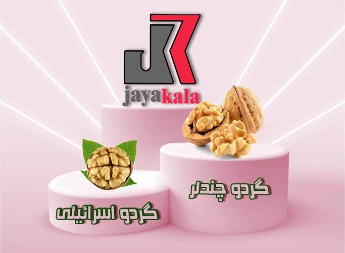 مقایسه نهال گردو چندلر با نهال گردو اسرائیلی