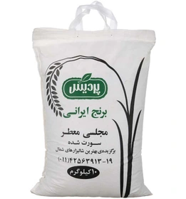 برنج مجلسی معطر