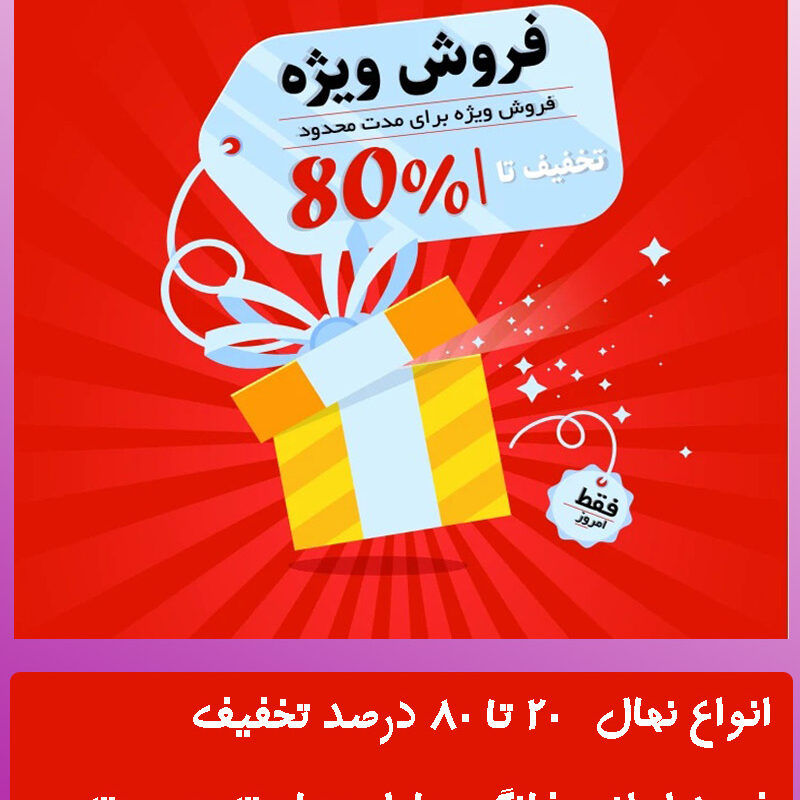 قیمت نهال تا 80 درصد تخفیف خورد فقط تا 10 دی ماه 404