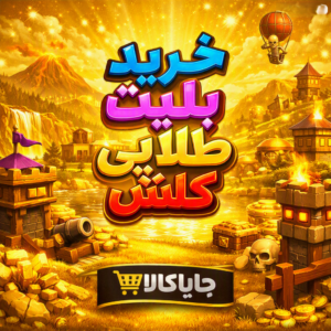 بلیط طلایی
